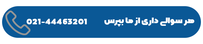 تماس با ما